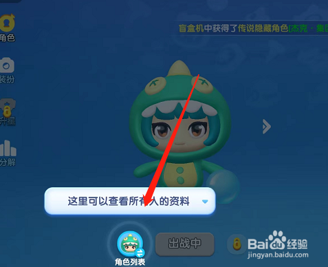 全民泡泡超人手游更换其他角色出战