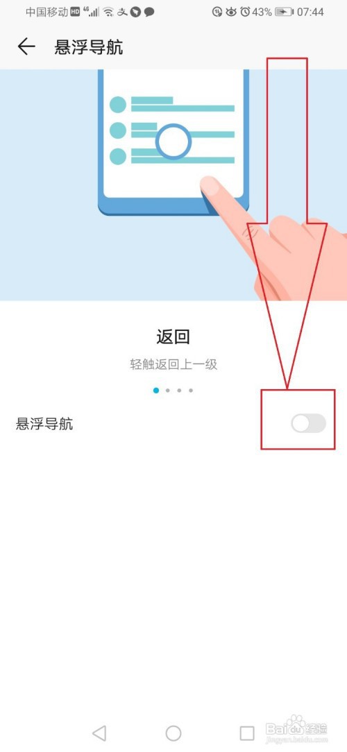华为屏幕上的小白圈在哪可以关