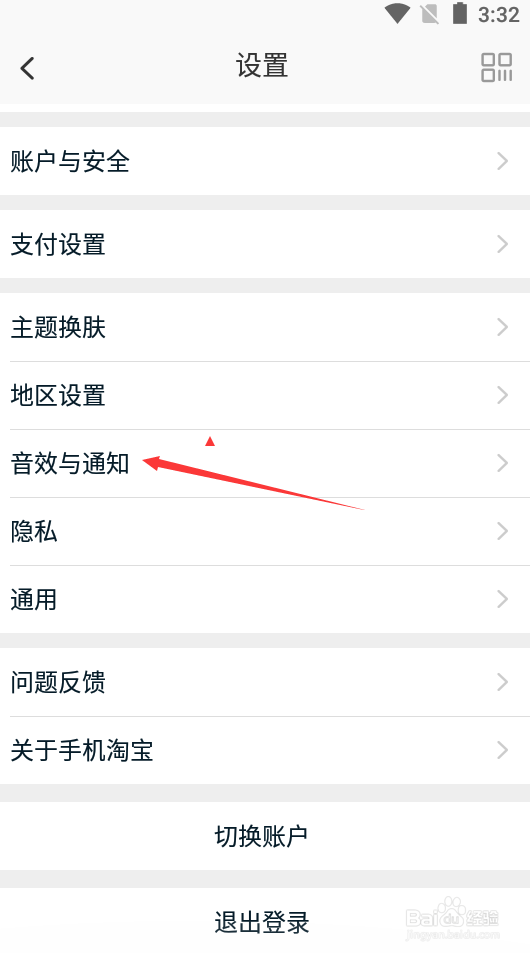 淘宝如何关闭聊天消息