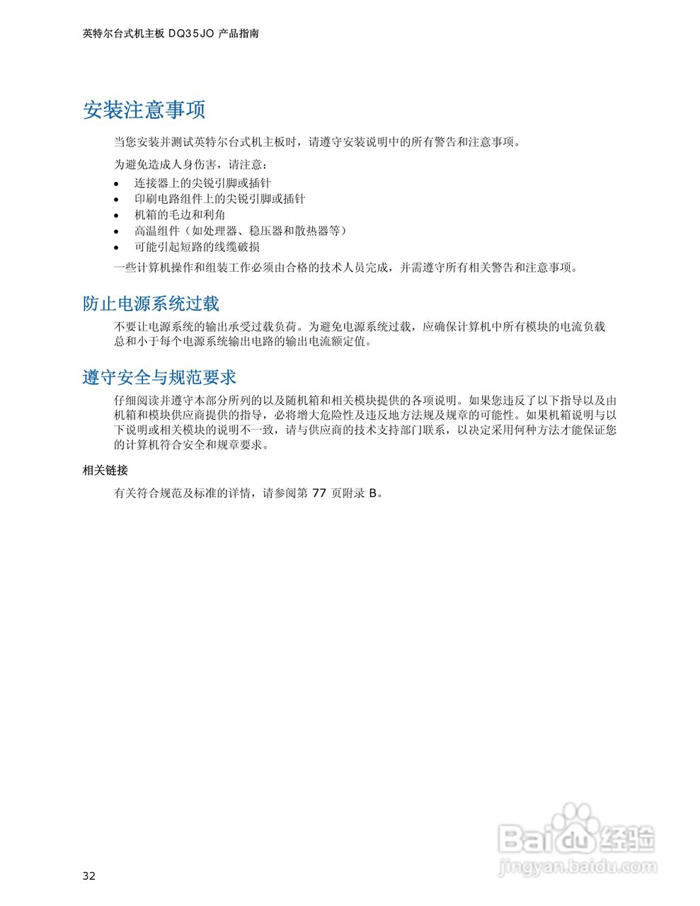 Intel DQ35JO主板说明书:[4]
