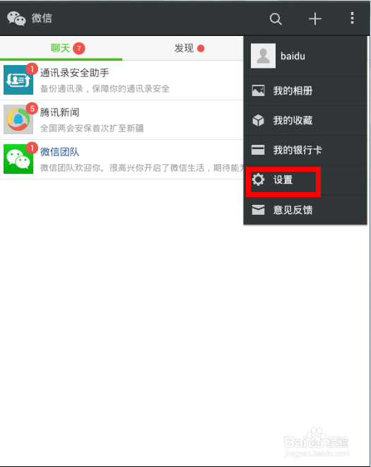 微信5.2怎么退出,微信5.2退出与关闭方法