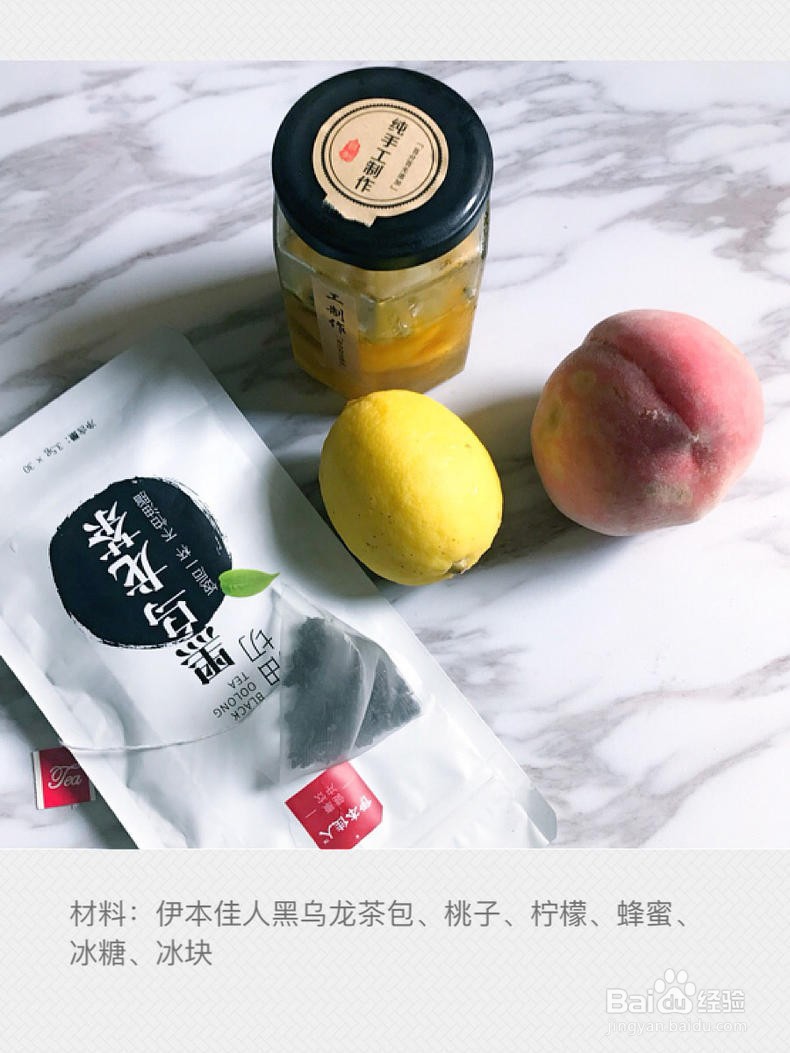 教你如何快速DIY一杯夏日蜜桃黑乌龙茶