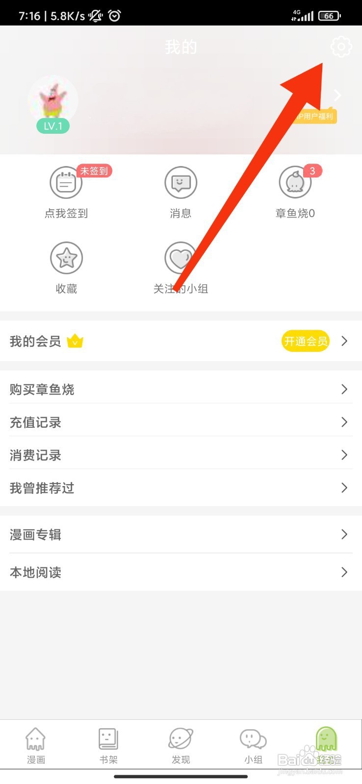 追追漫画如何隐藏收藏的漫画