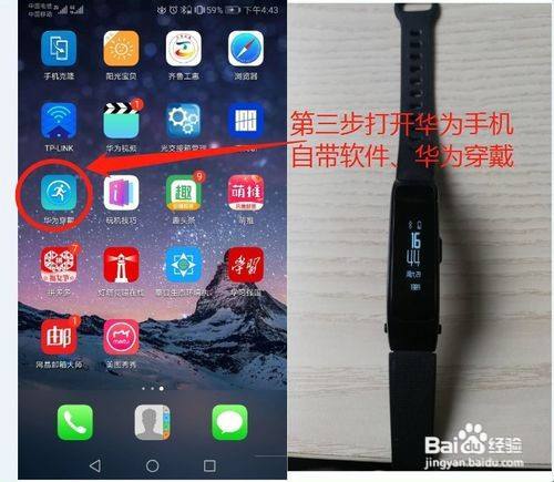 华为b2手环怎么设置时间