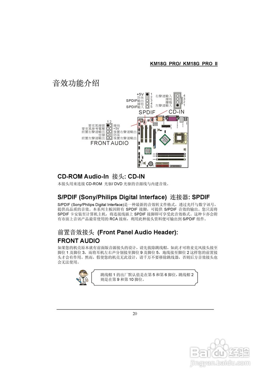 青云 KM18G Pro主板说明书:[3]