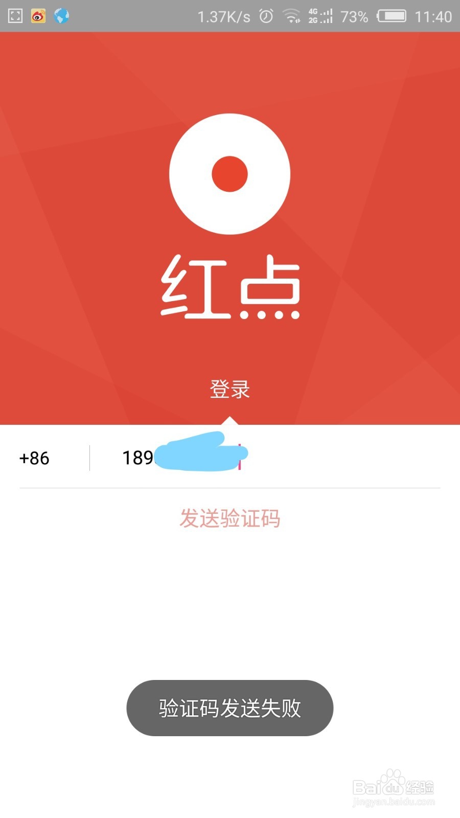 红点直播怎么用