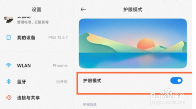 小米平板5Pro怎么使用护眼模式
