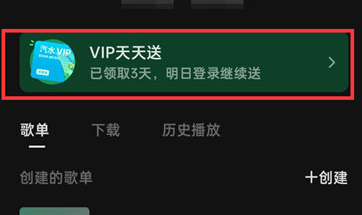 汽水音乐如何签到