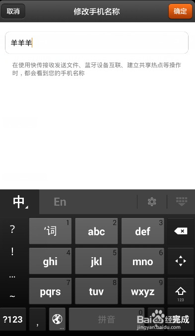 如何修改个人手机连接显示的名称