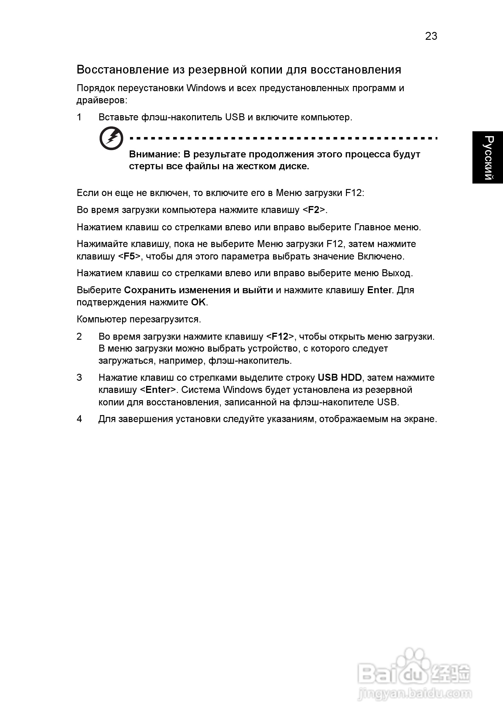 ACER宏基Aspire 5830G笔记本说明书:[89]