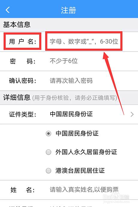 12306用户名格式怎样才正确?