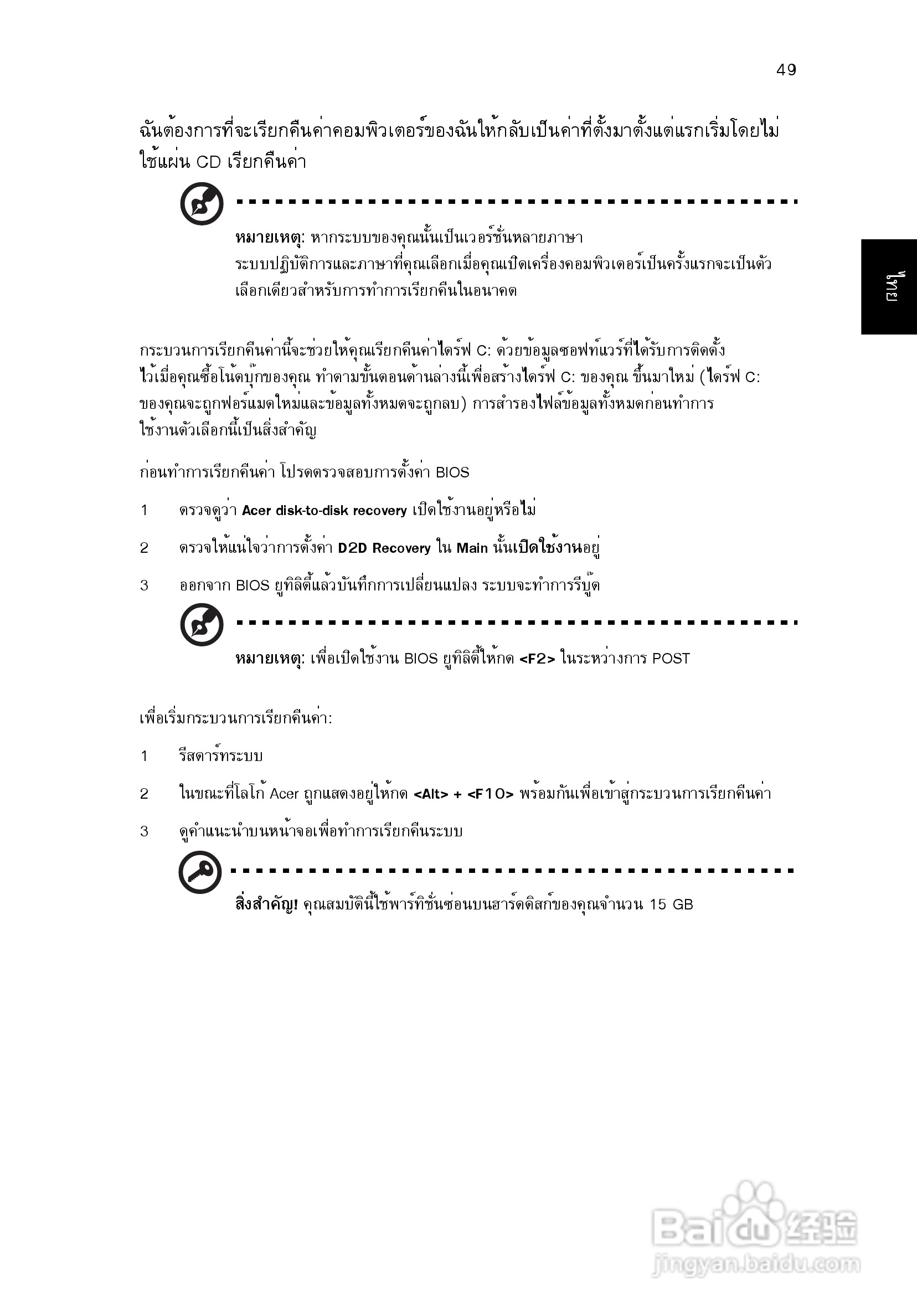 ACER宏基Aspire 5951G笔记本说明书:[235]