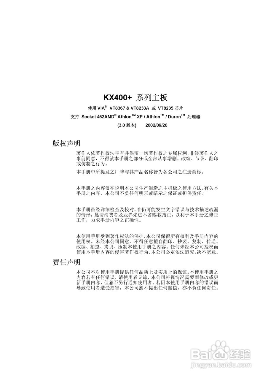 青云 KX400+主板说明书:[1]
