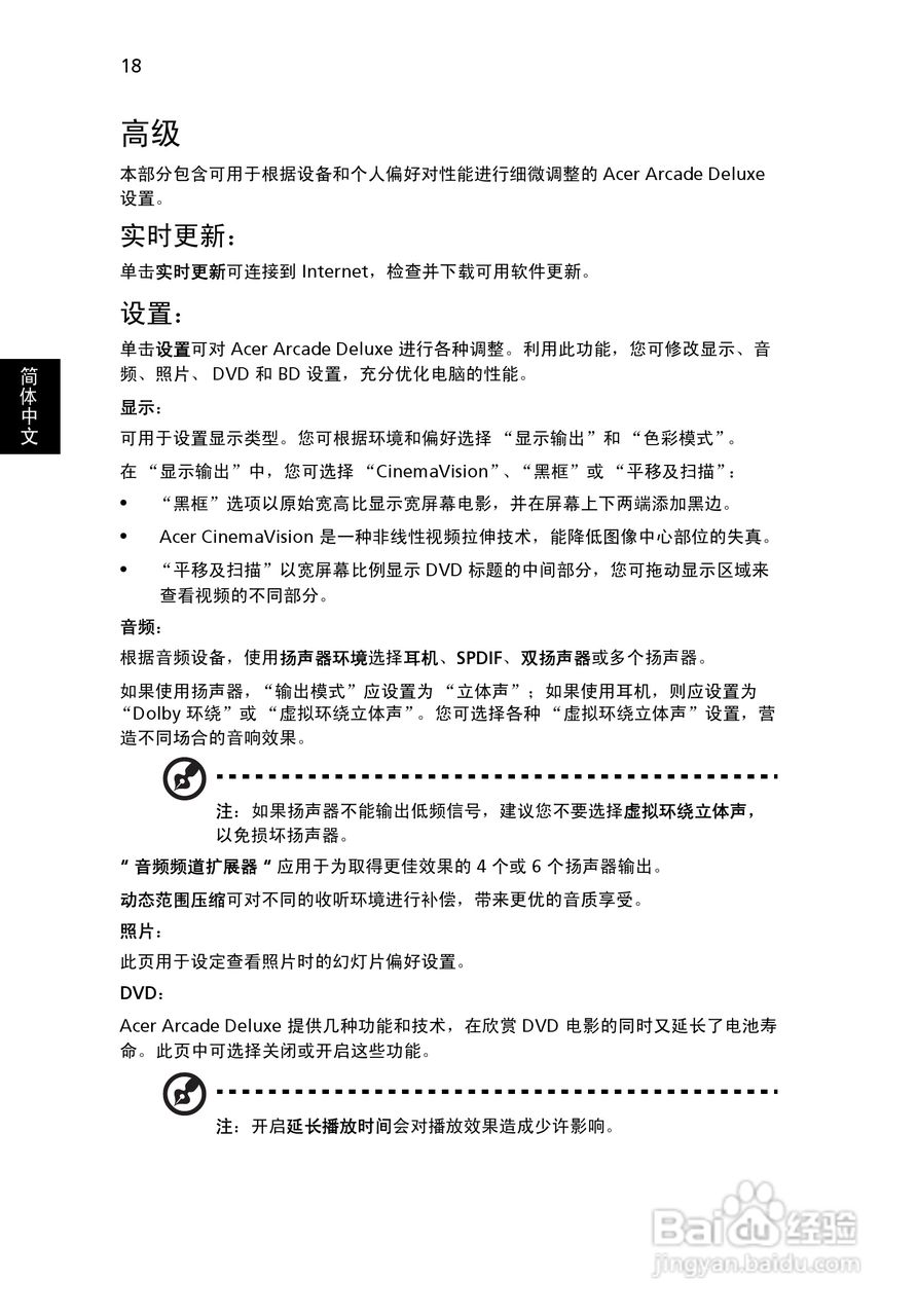 ACER宏基Aspire 5820TZG笔记本说明书:[4]