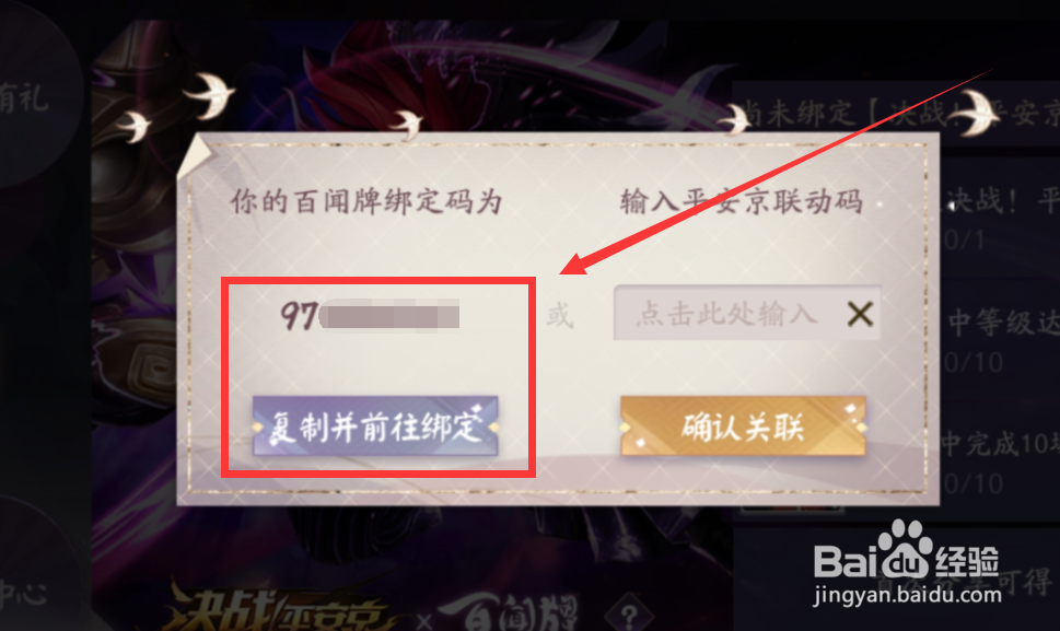决战平安京百闻牌联动绑定码怎么获得