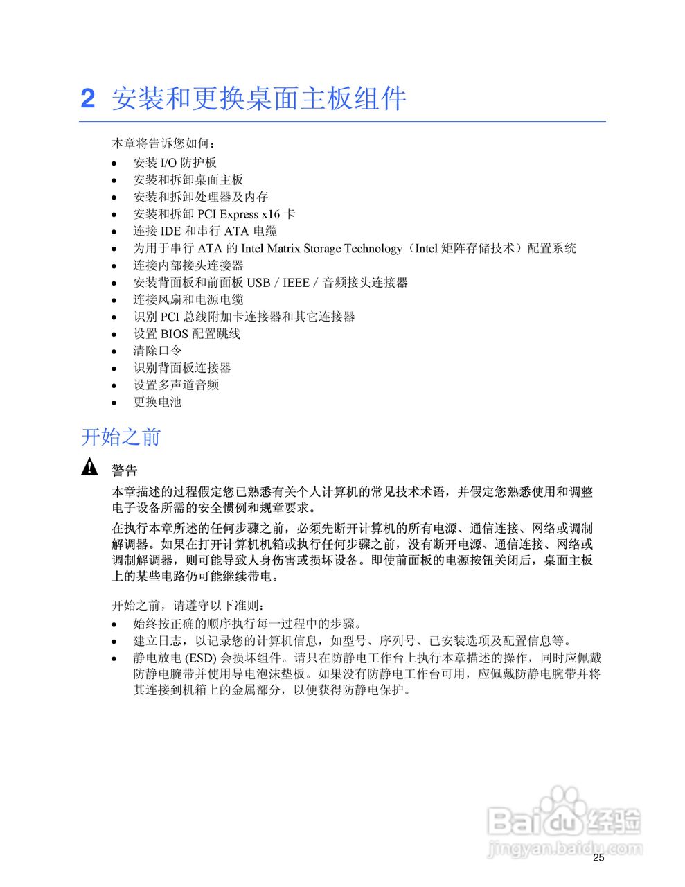 Intel D925XEBC2主板说明书:[3]