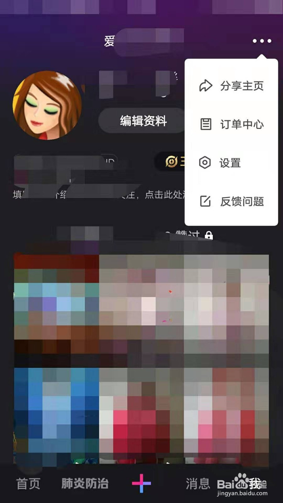 微视帐号能注销吗