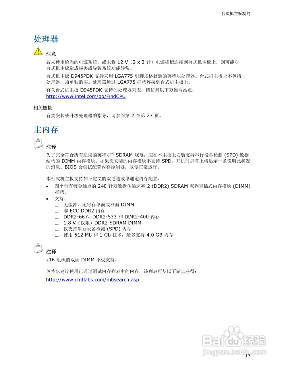 Intel D945PDK主板说明书:[2]