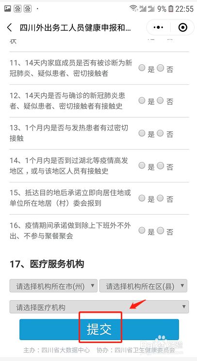 四川健康码怎么申请