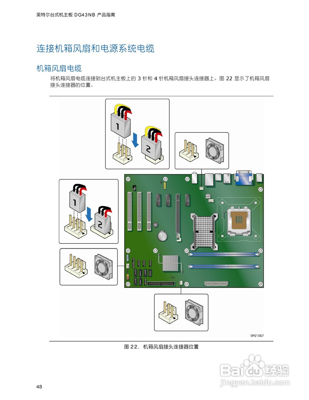 Intel DG43NB主板说明书:[5]
