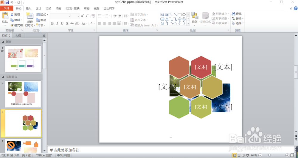 PowerPoint2010怎么插入流程图:终止