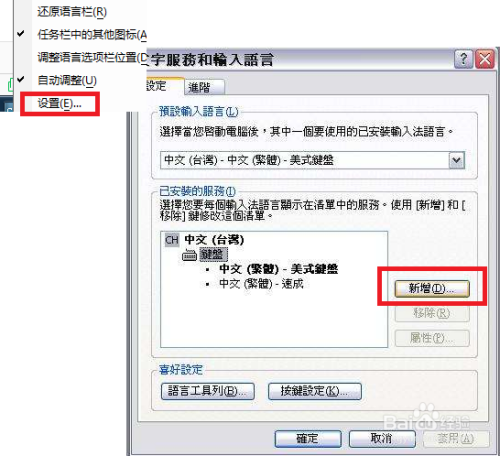 Win10 旧版win7的台湾新注音输入法无法使用 百度经验