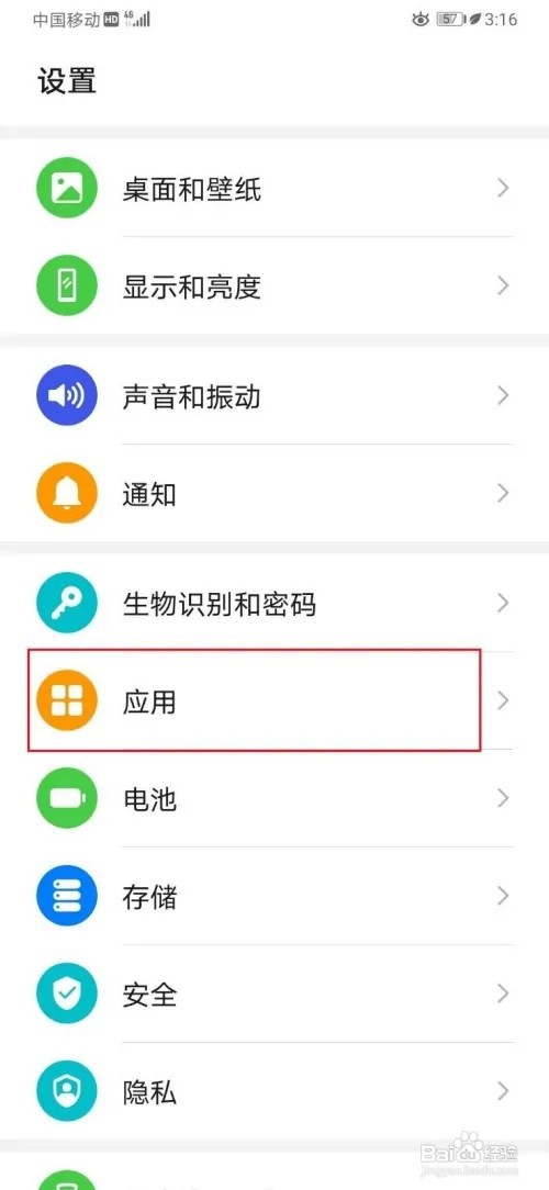 华为P30手机的三种退出程序方式