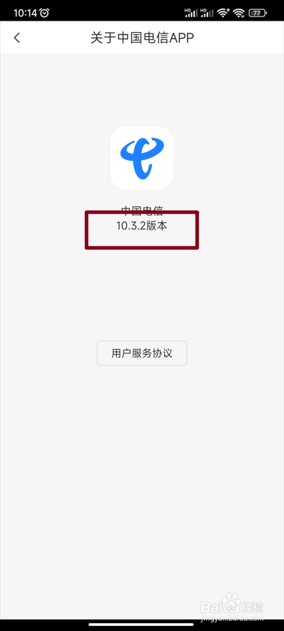 【中国电信】怎么查看版本号