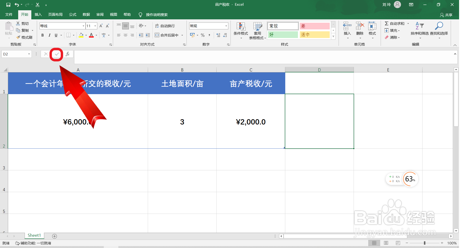 亩产税收怎么计算