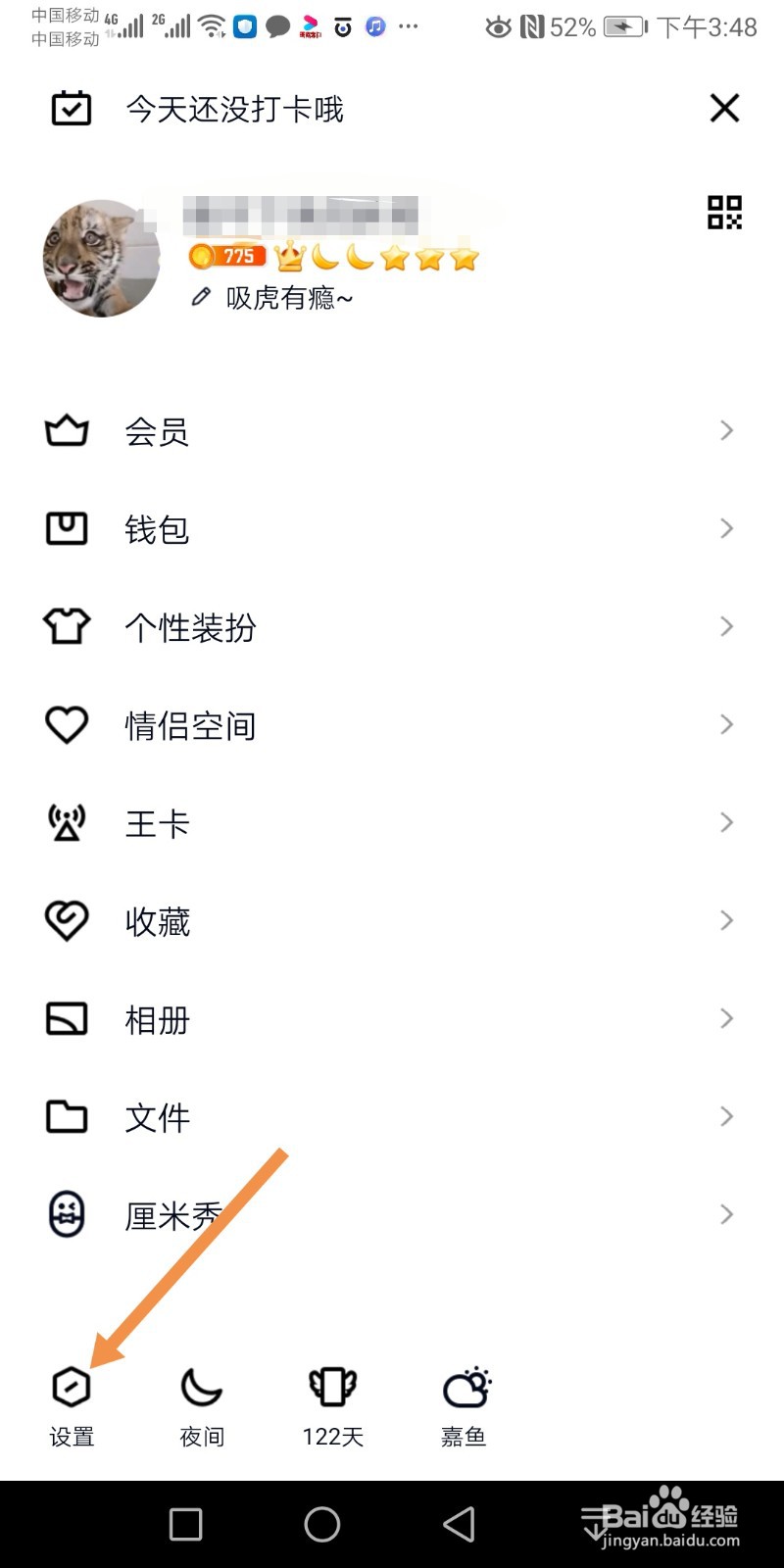 手机QQ如何开启系统通知栏显示QQ图标