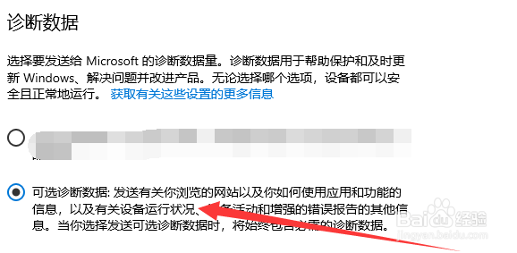 电脑怎么设置打开可选诊断数据