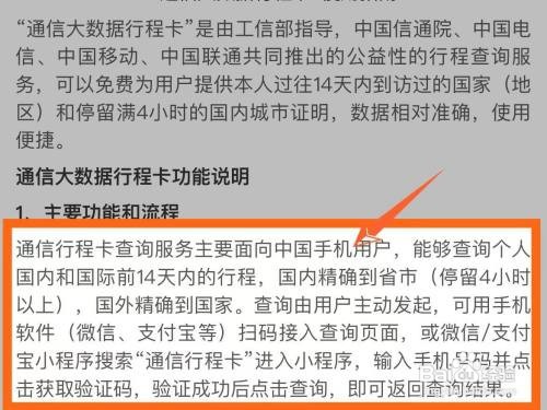 手机行程查询是根据什么来定位的