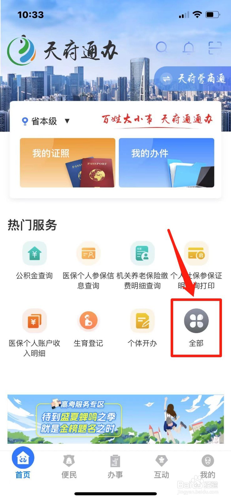 四川省事业单位养老保险参保信息怎么查询