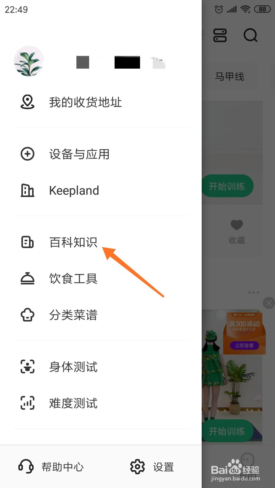keep中怎么查看产后抑郁