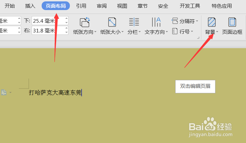 WPS使用技巧之Word怎么去除背景颜色