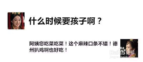 过年如何躲避家人亲戚逼婚