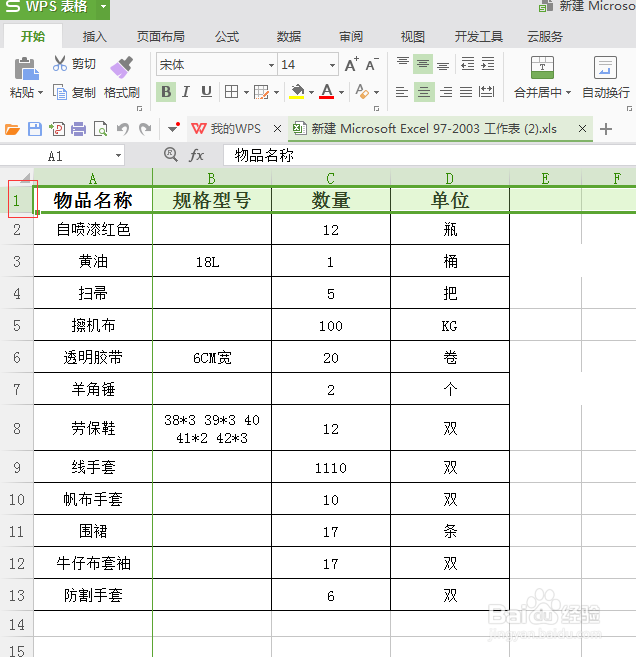 wps怎样冻结窗口