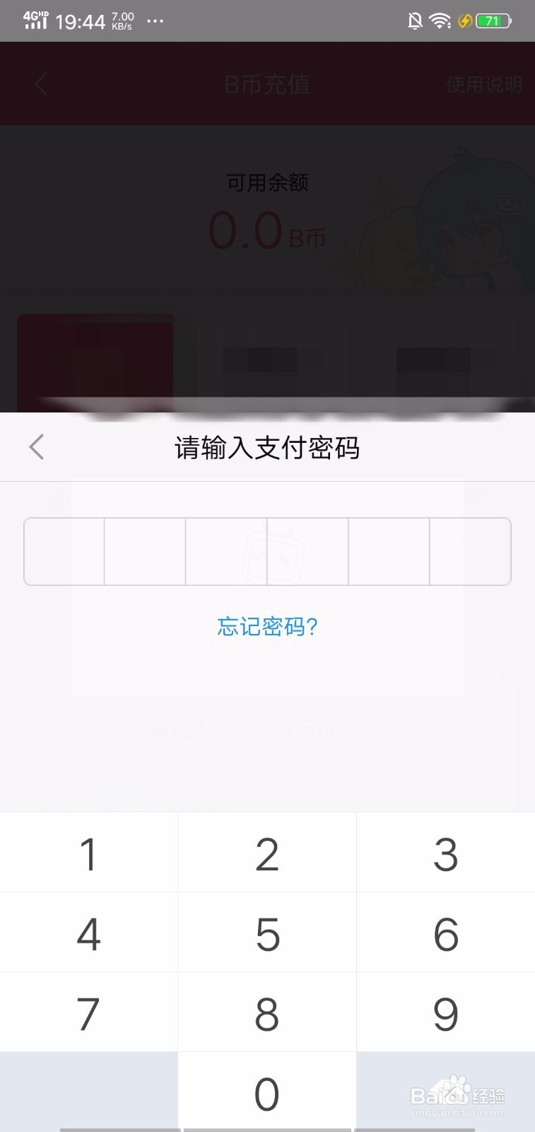 bilibili哔哩哔哩app怎么充值B币