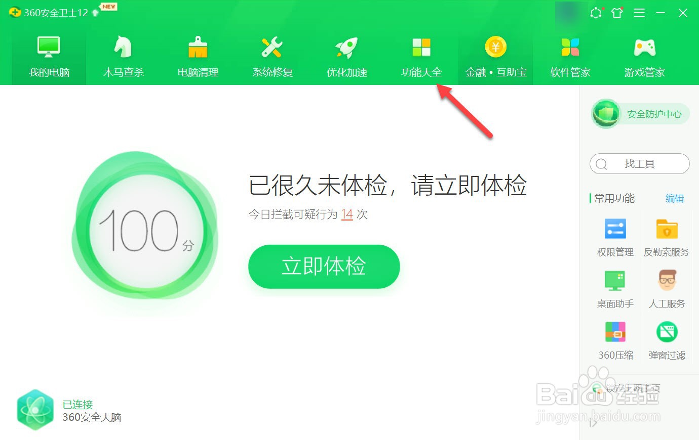 电脑怎样一键还原重装系统