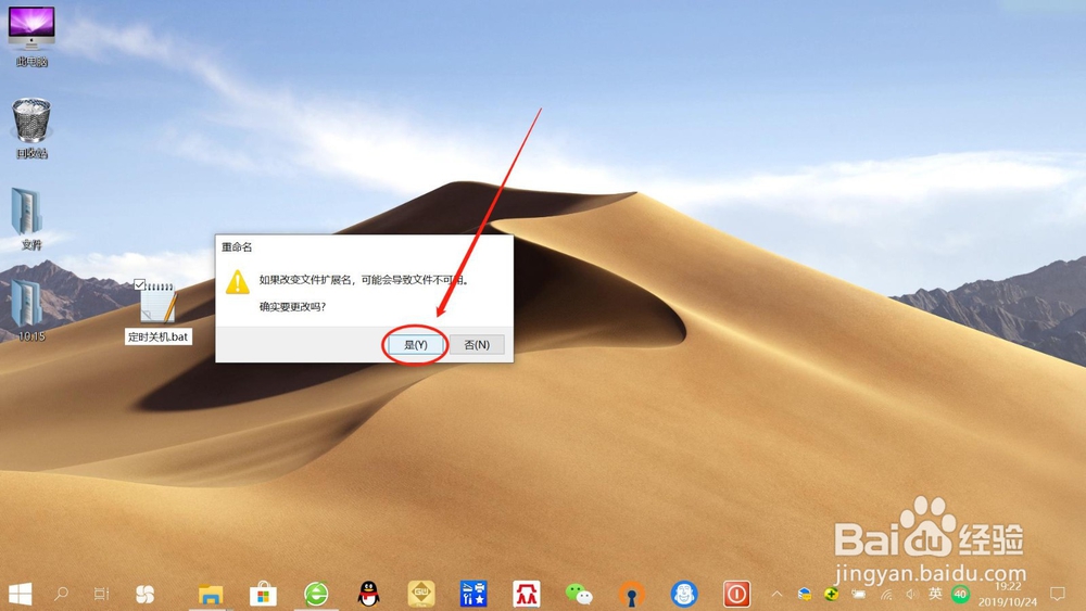 win10系统如何新建“bat文件”实现定时关机