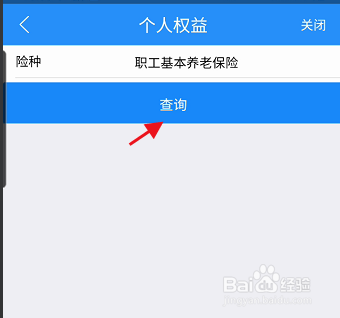 江西人社APP如何查看社保缴费证明