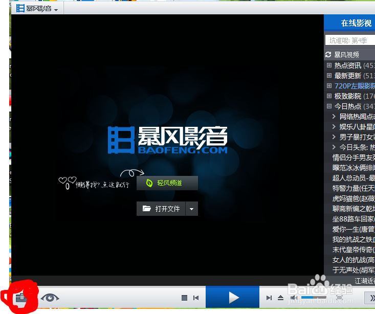 如何用转换视频格式用暴风影音
