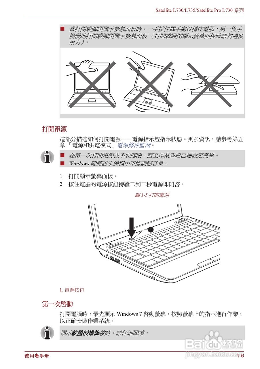 东芝Satellite L735笔记本电脑使用说明书:[3]