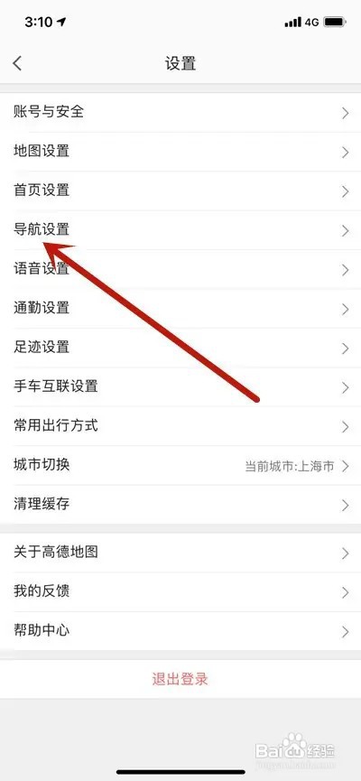 高德地图要怎么自定义导航车标
