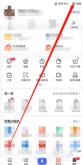 百度app夜间模式怎么打开？