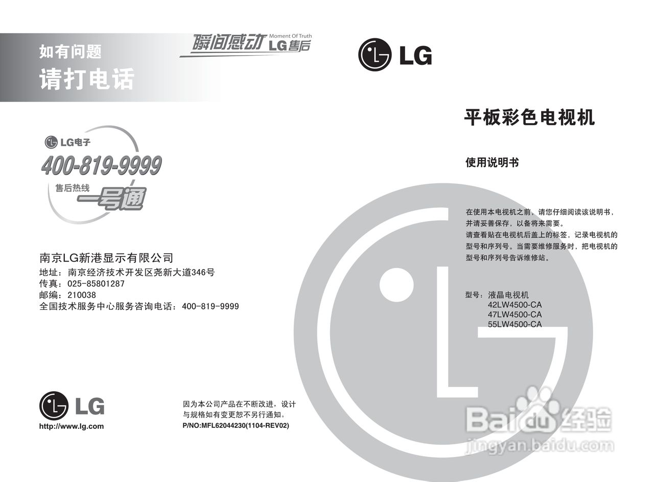 LG 42LW4500-CA液晶彩电使用说明书:[1]