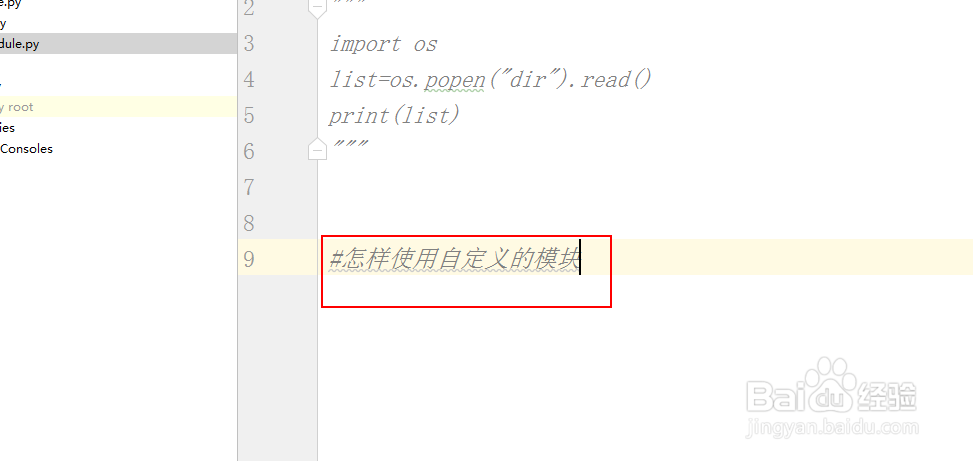 怎样在python中使用自定义的一个模块？