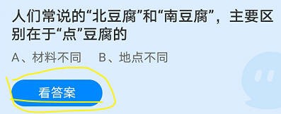 北豆腐和南豆腐区别在于