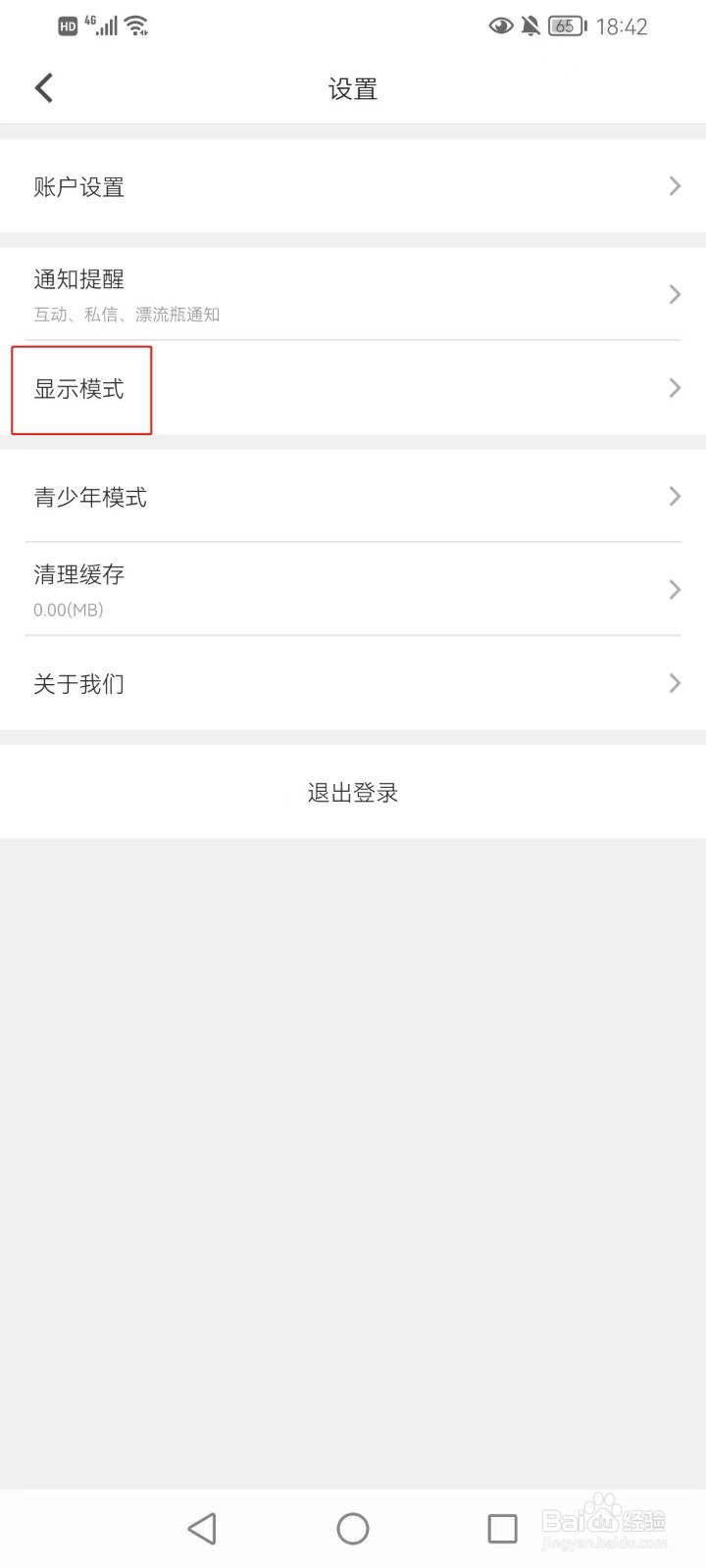 抱抱直播如何打开个性化服务
