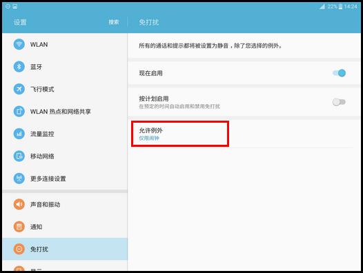 Samsung Galaxy Tab S2 4G版SM-T819C(6.0.1)如何开启免打扰模式?